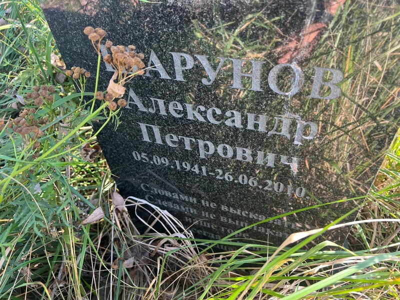 Шарунов