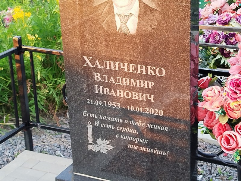 Халиченко