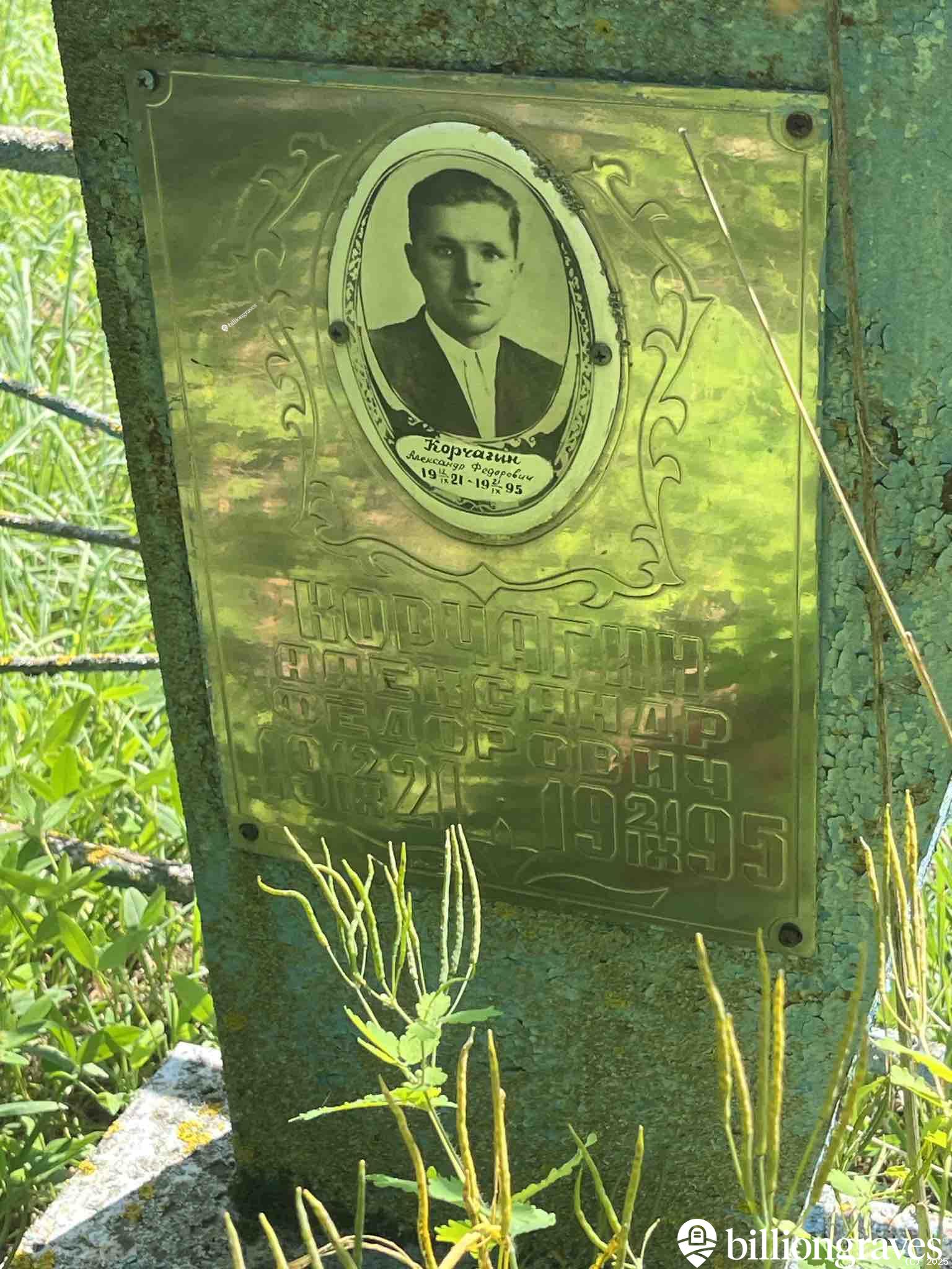 Корчагин Александр Фёдорович