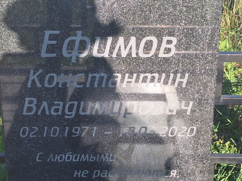 Ефимов