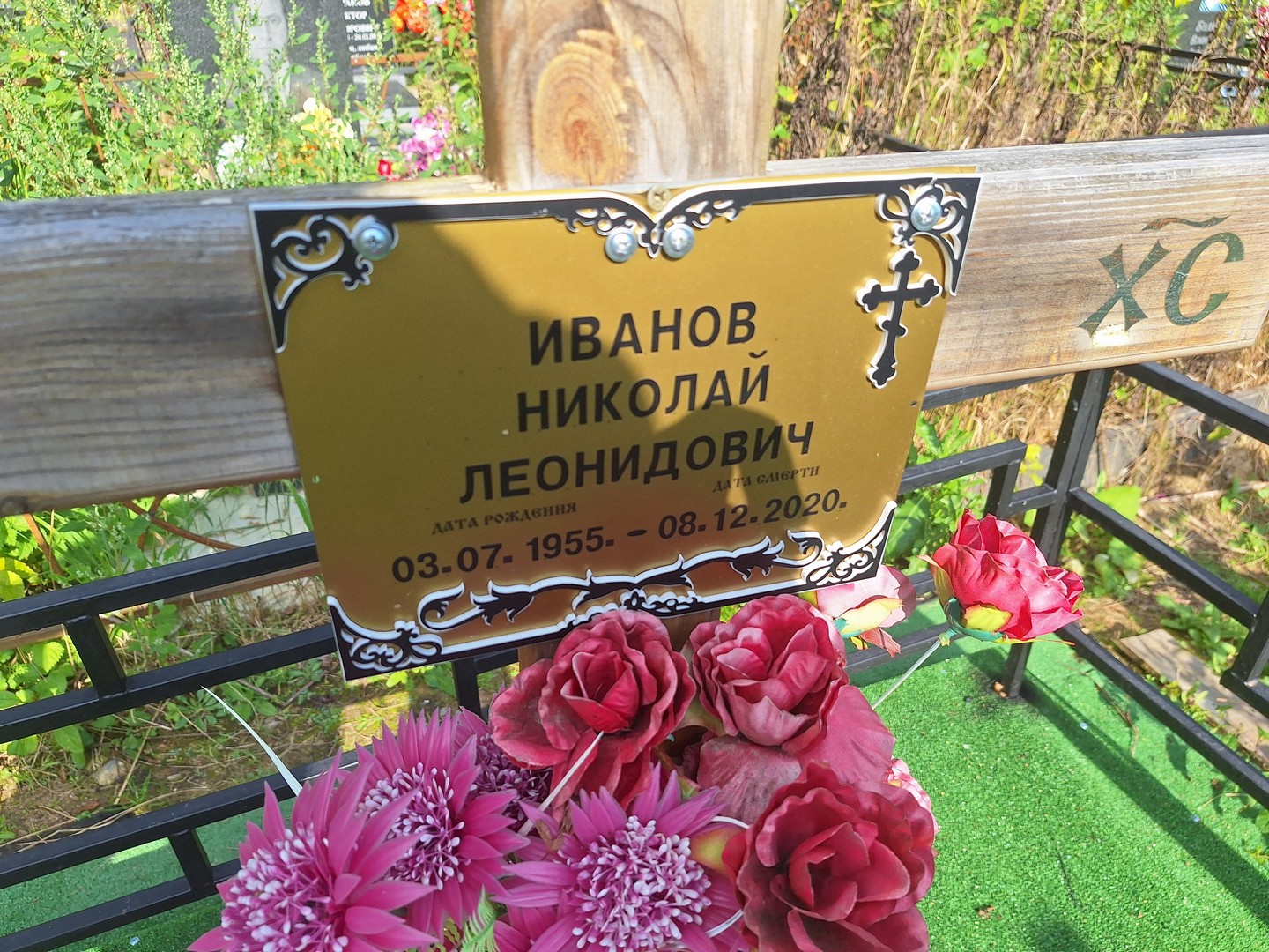 Иванов