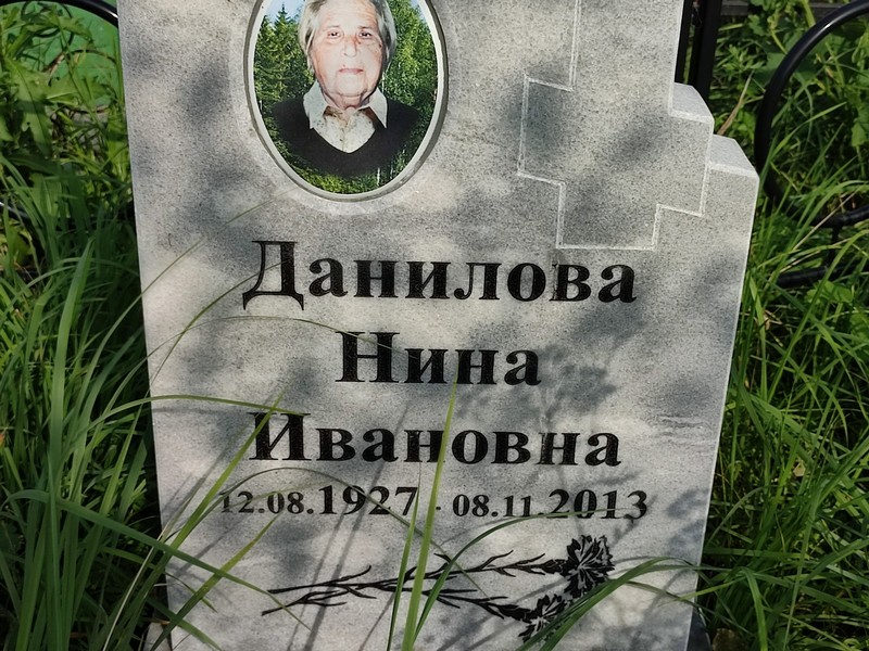 Данилова