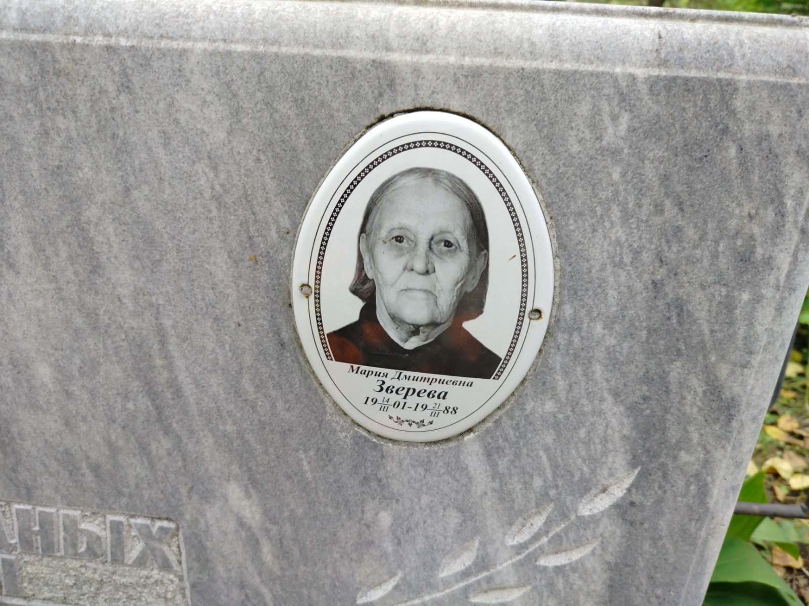 Зверева Мария Дмитриевна