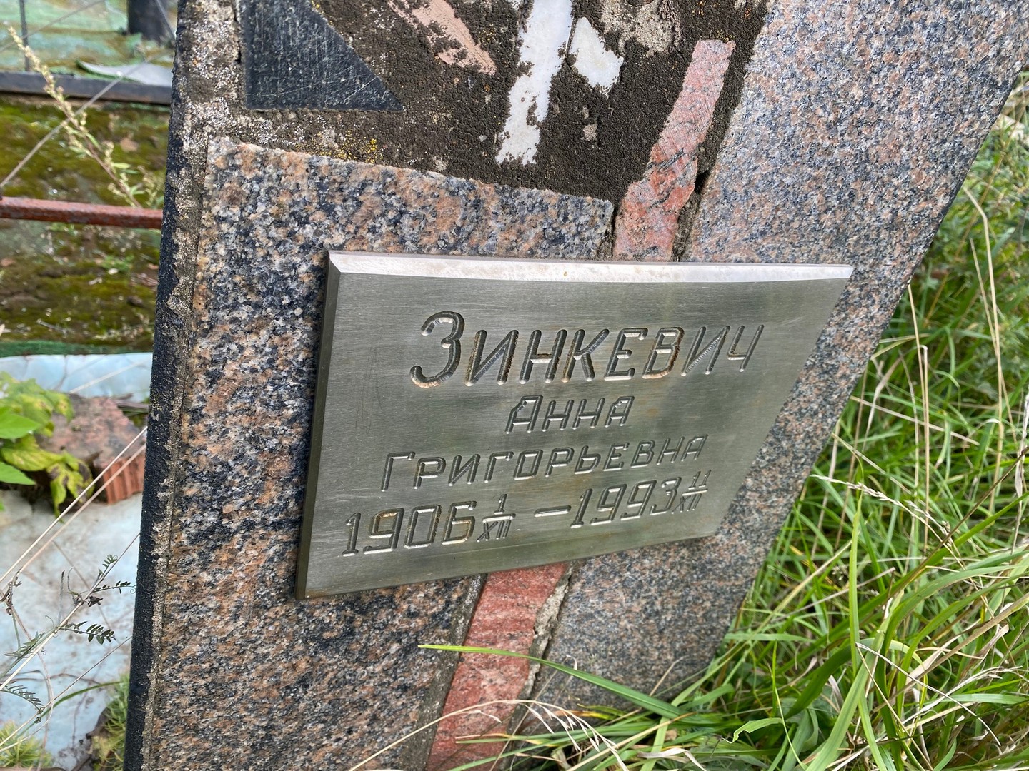 Зинкевич