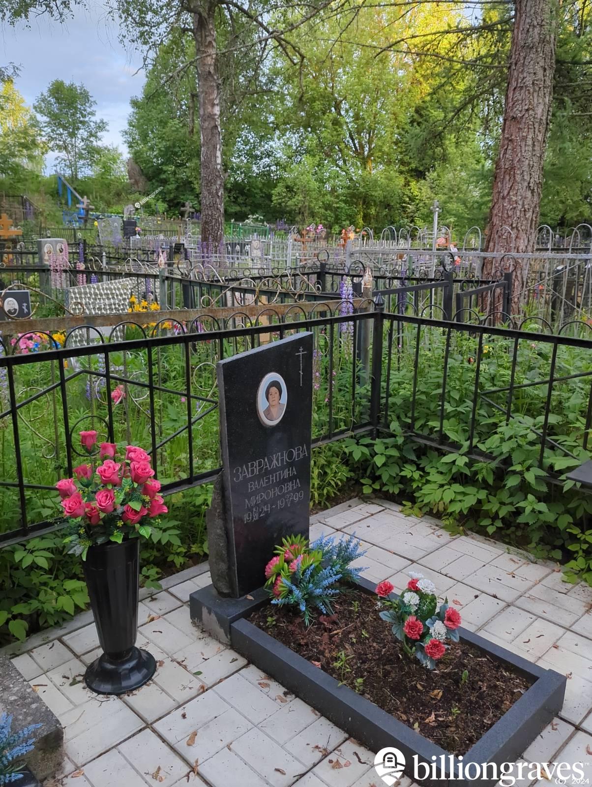 Завражнова Валентина Мироновна