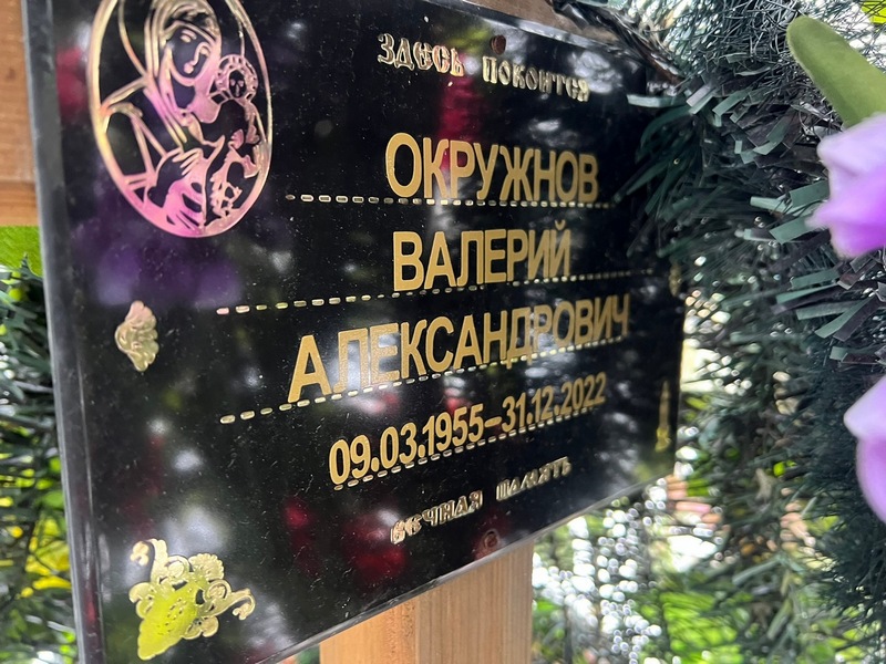 Окружнов