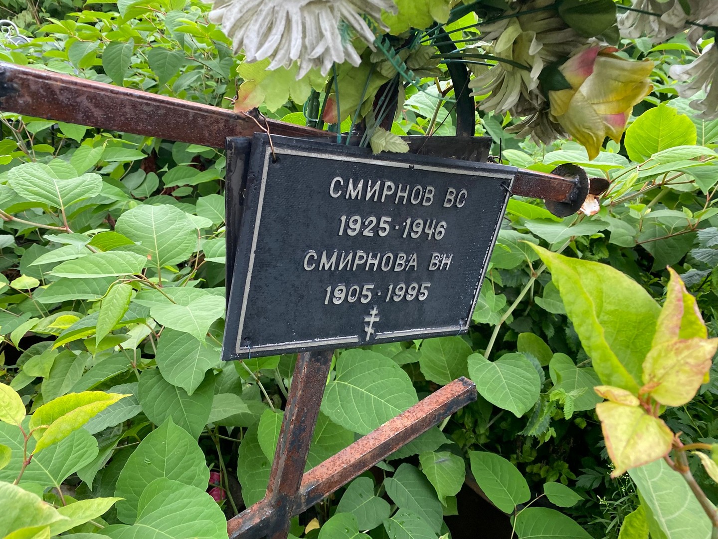 В Смирнов С
