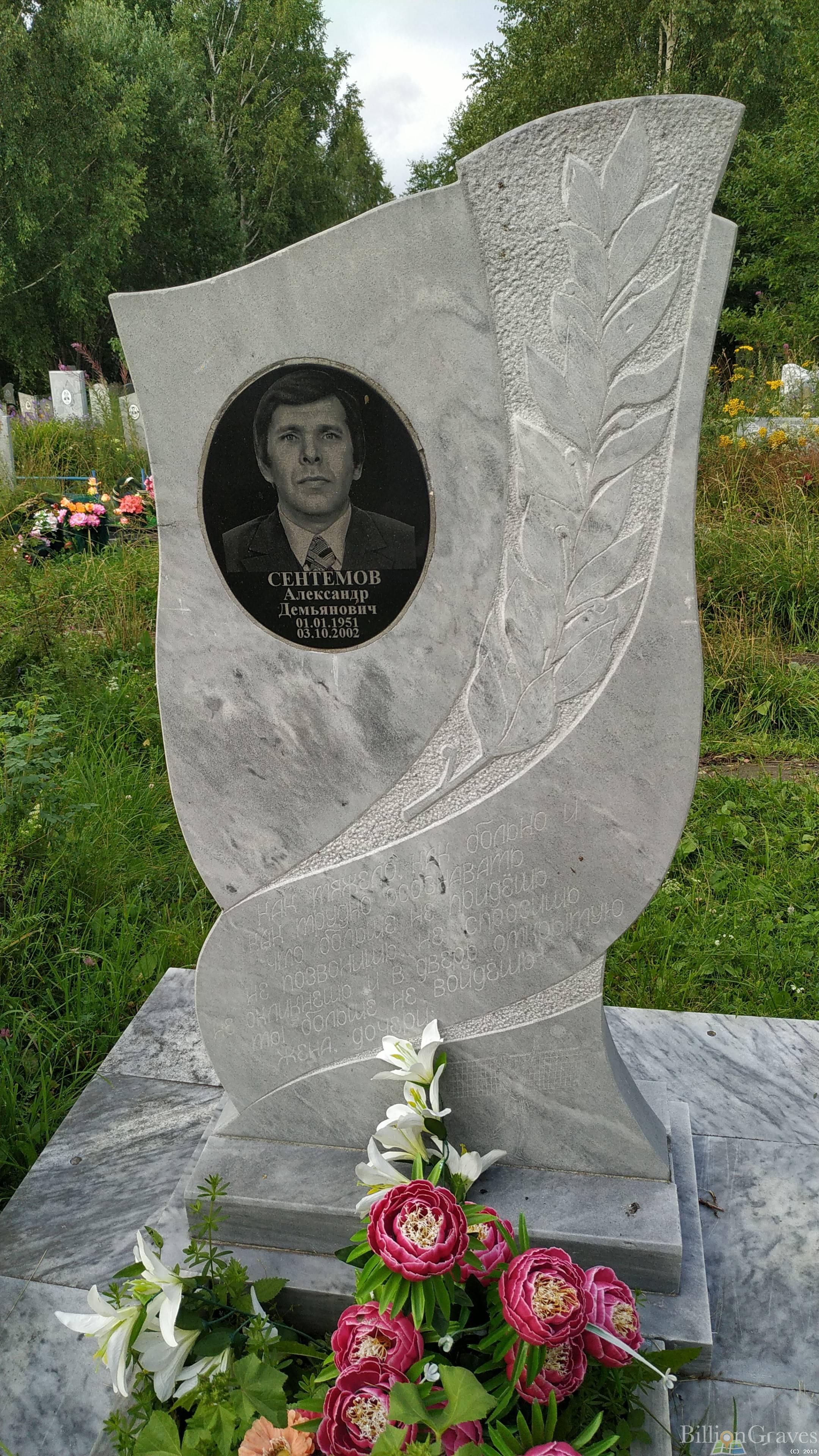 Сентемов Александр Демьянович