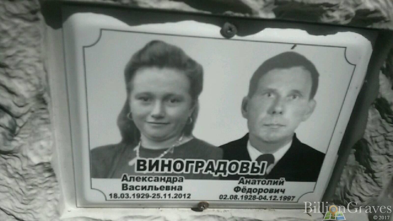 Виноградова Александра Васильевна