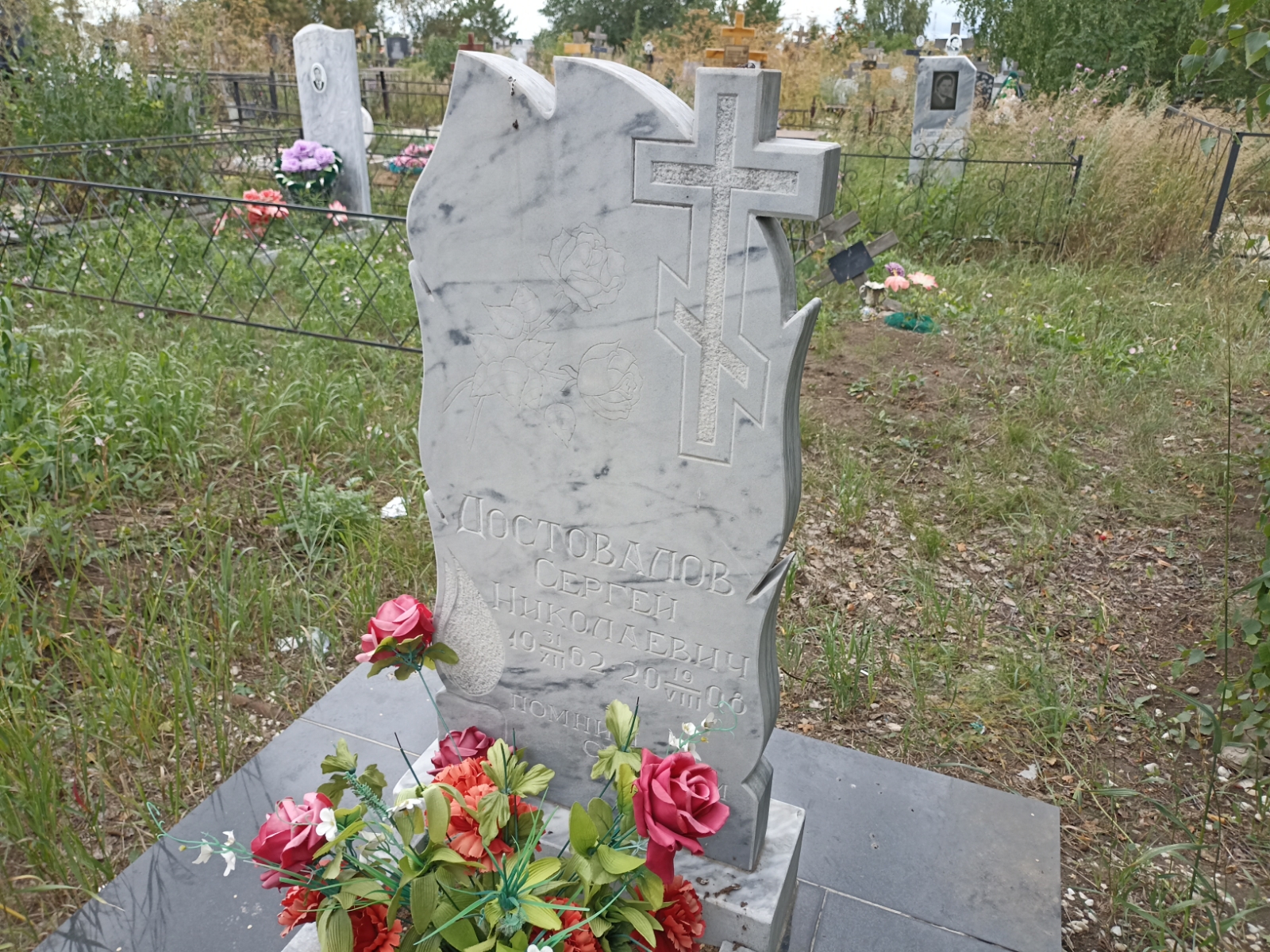 Достовалов Сергей Николаевич