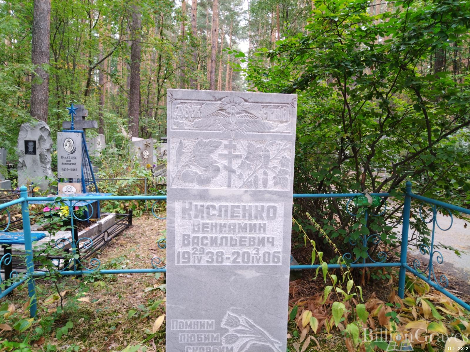 Кисленко Вениамин Васильевич