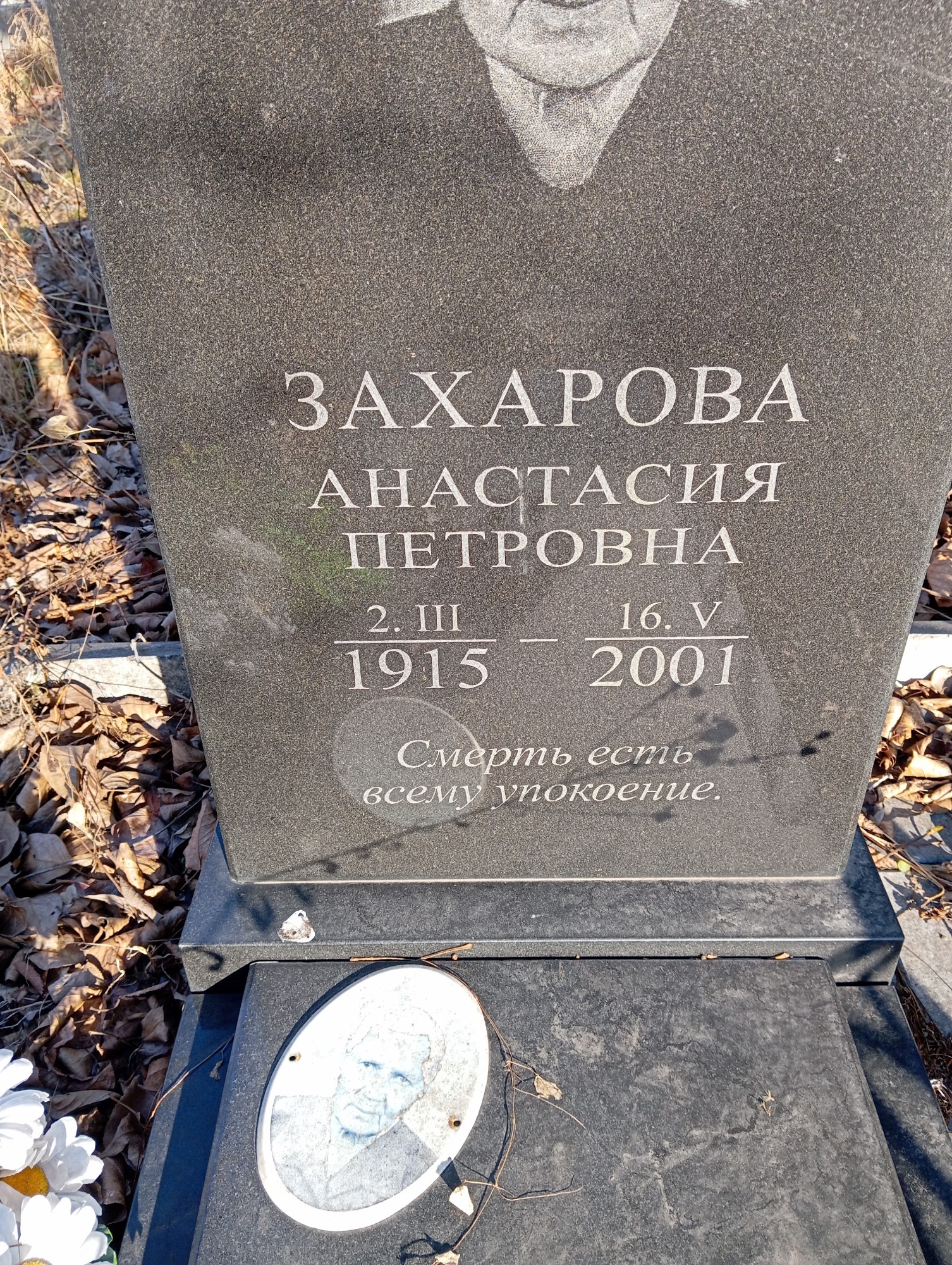 Захарова Анастасия Петровна