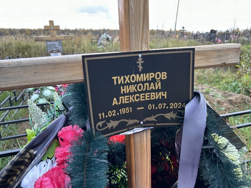 Тихомиров