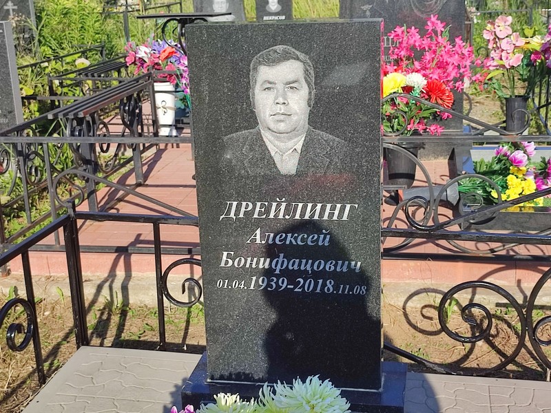 Дрейлинг