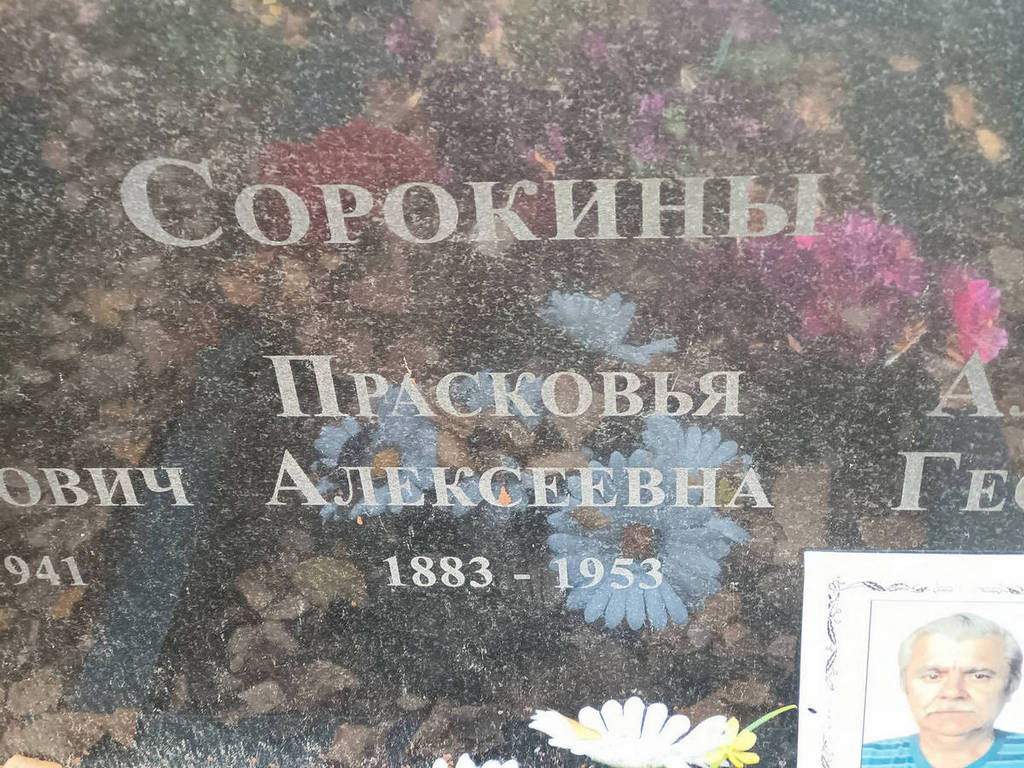 Сорокин Александр Георгиевич