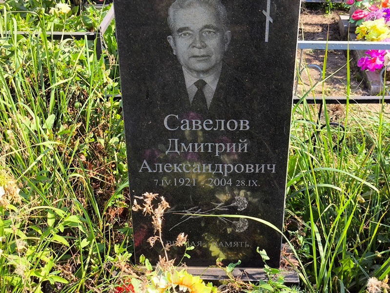 Савелов