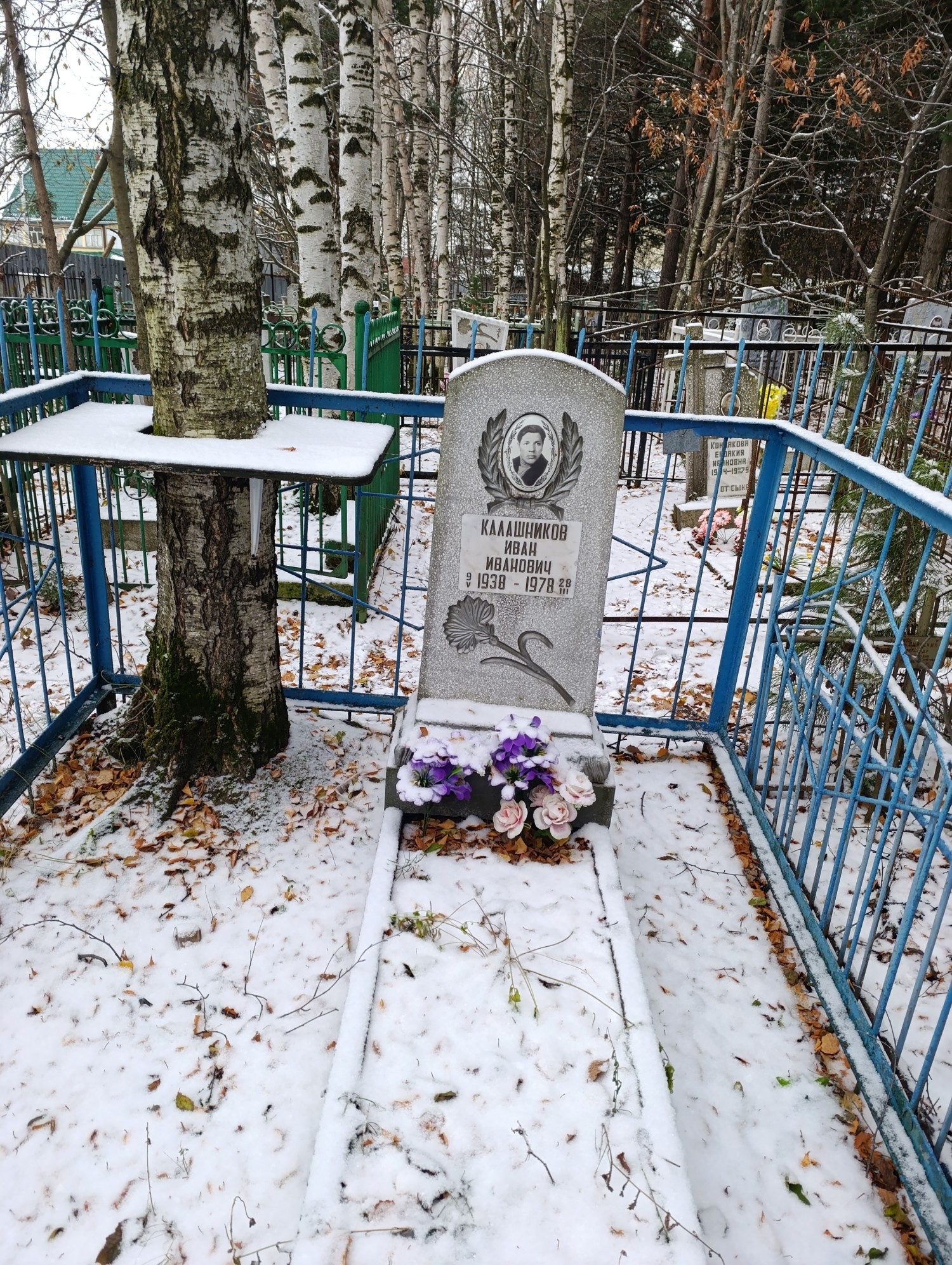 Калашников Иван Иванович