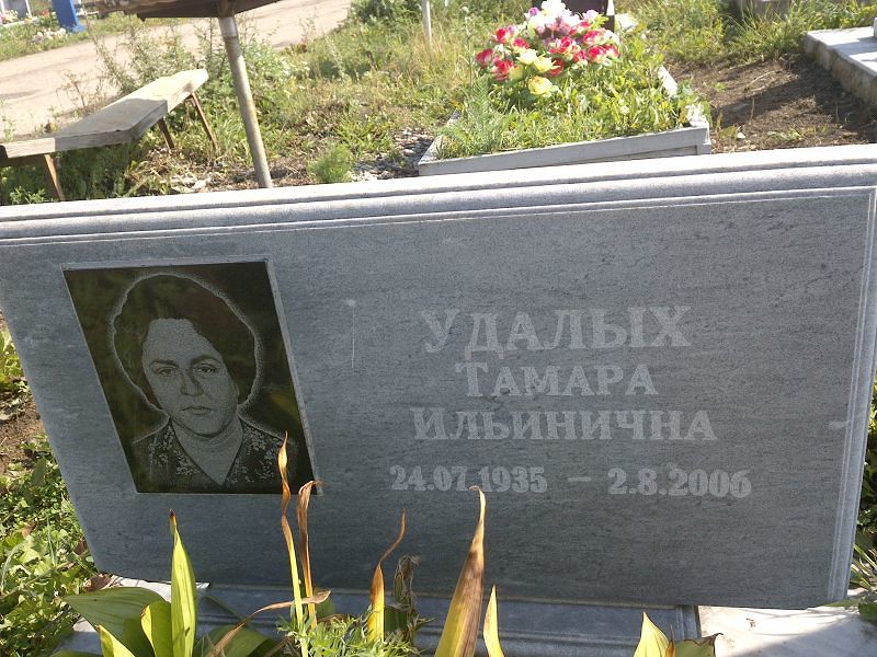 Удалых