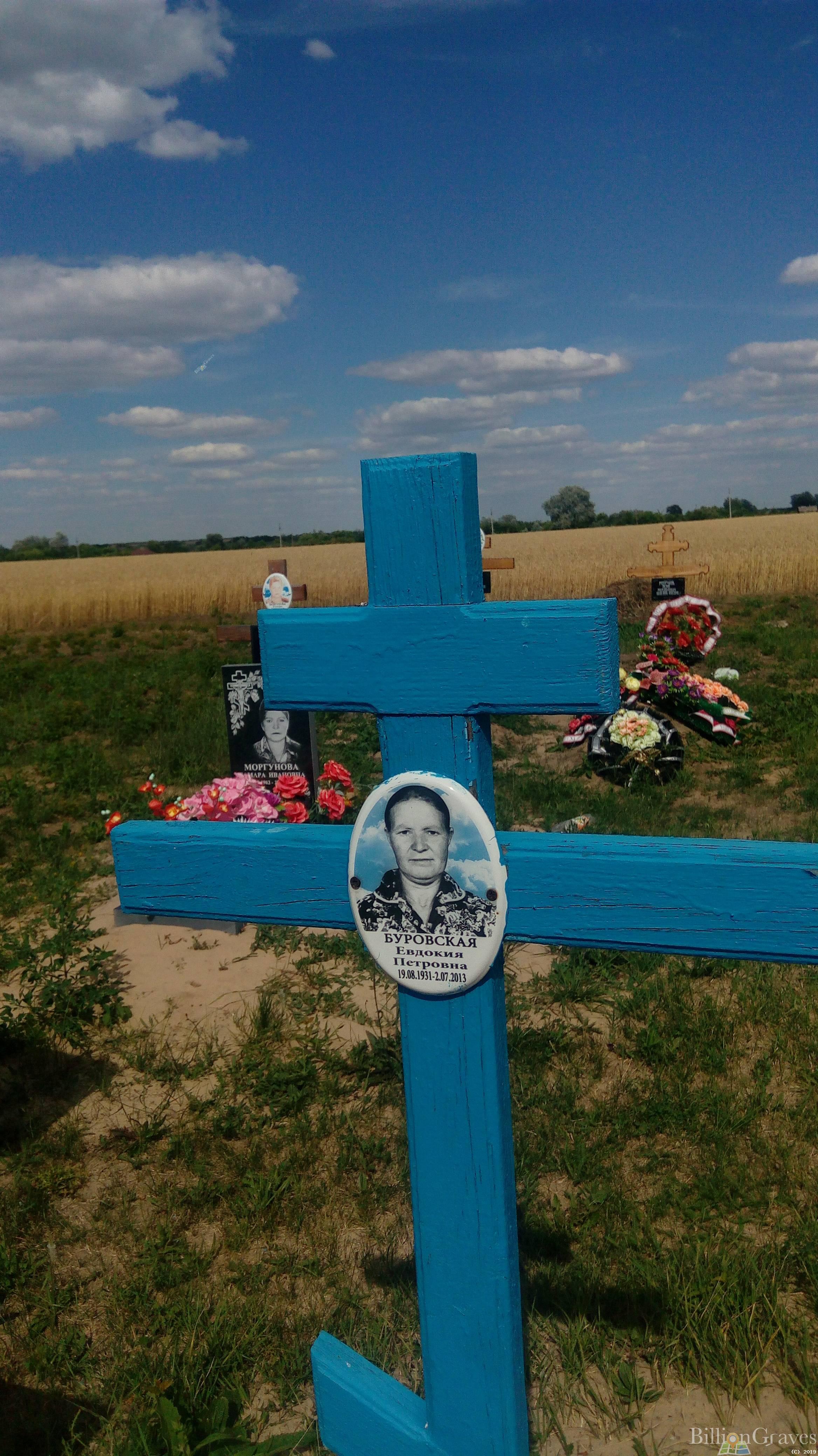 Буровская Евдокия Петровна