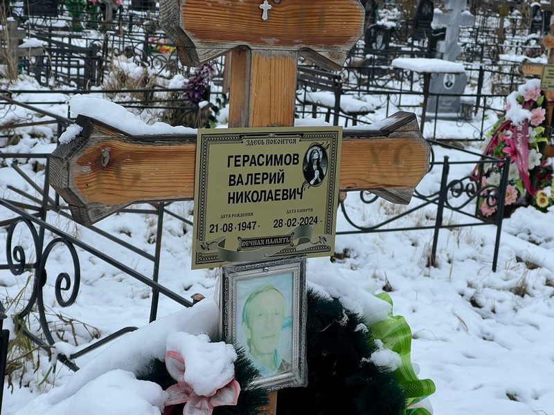Герасимов
