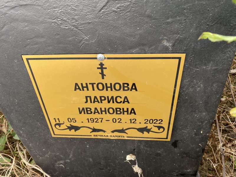 Антонова