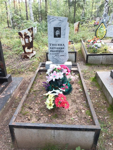 Тушина Антонина Ивановна