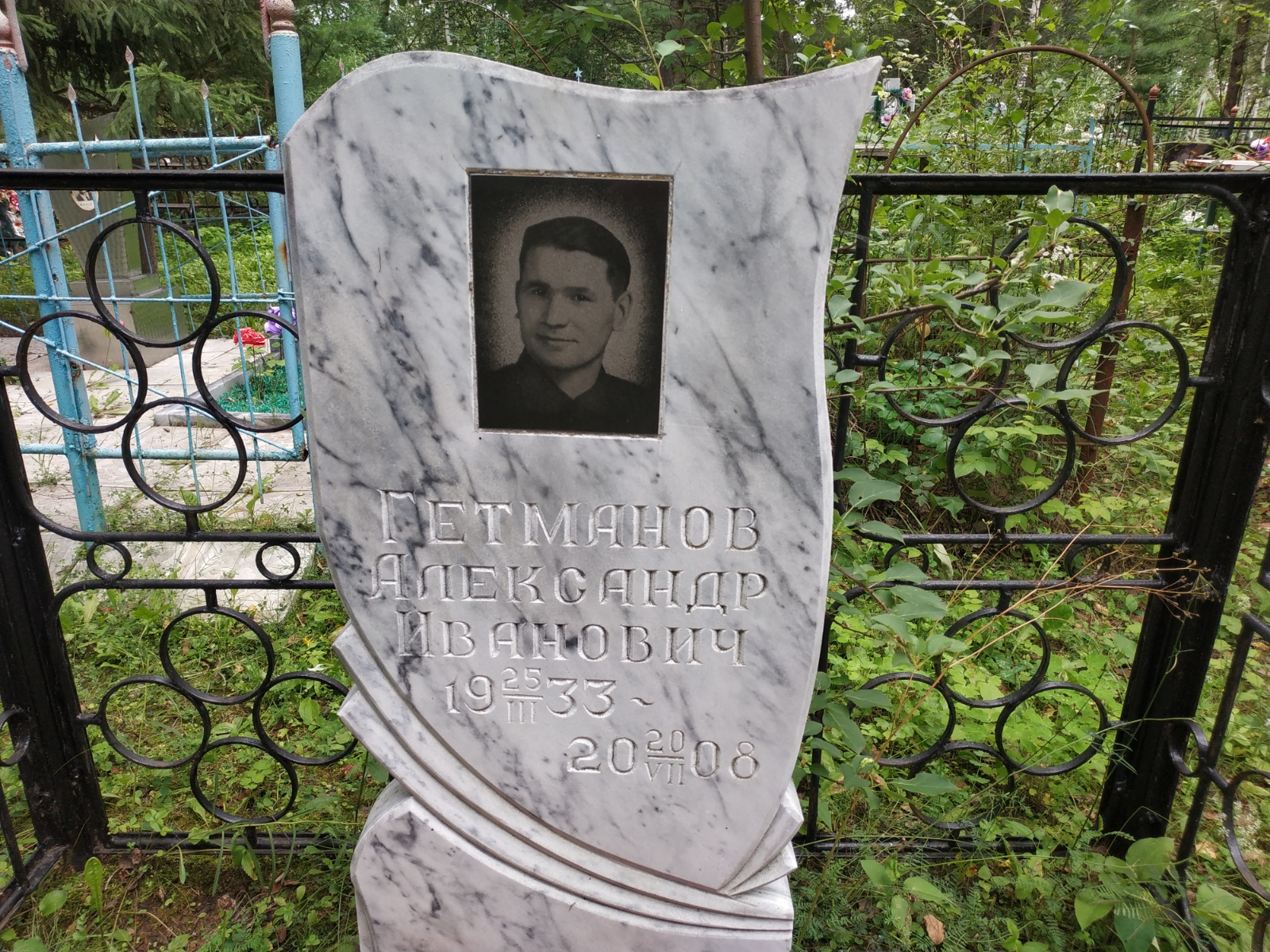 Гетманов Александр Иванович