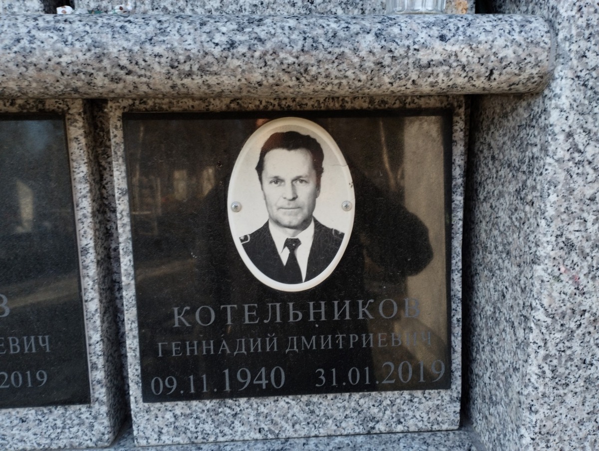 Котельников Геннадий Дмитриевич