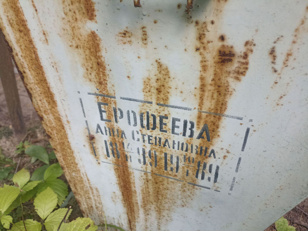 Ерофеева Анна Степановна