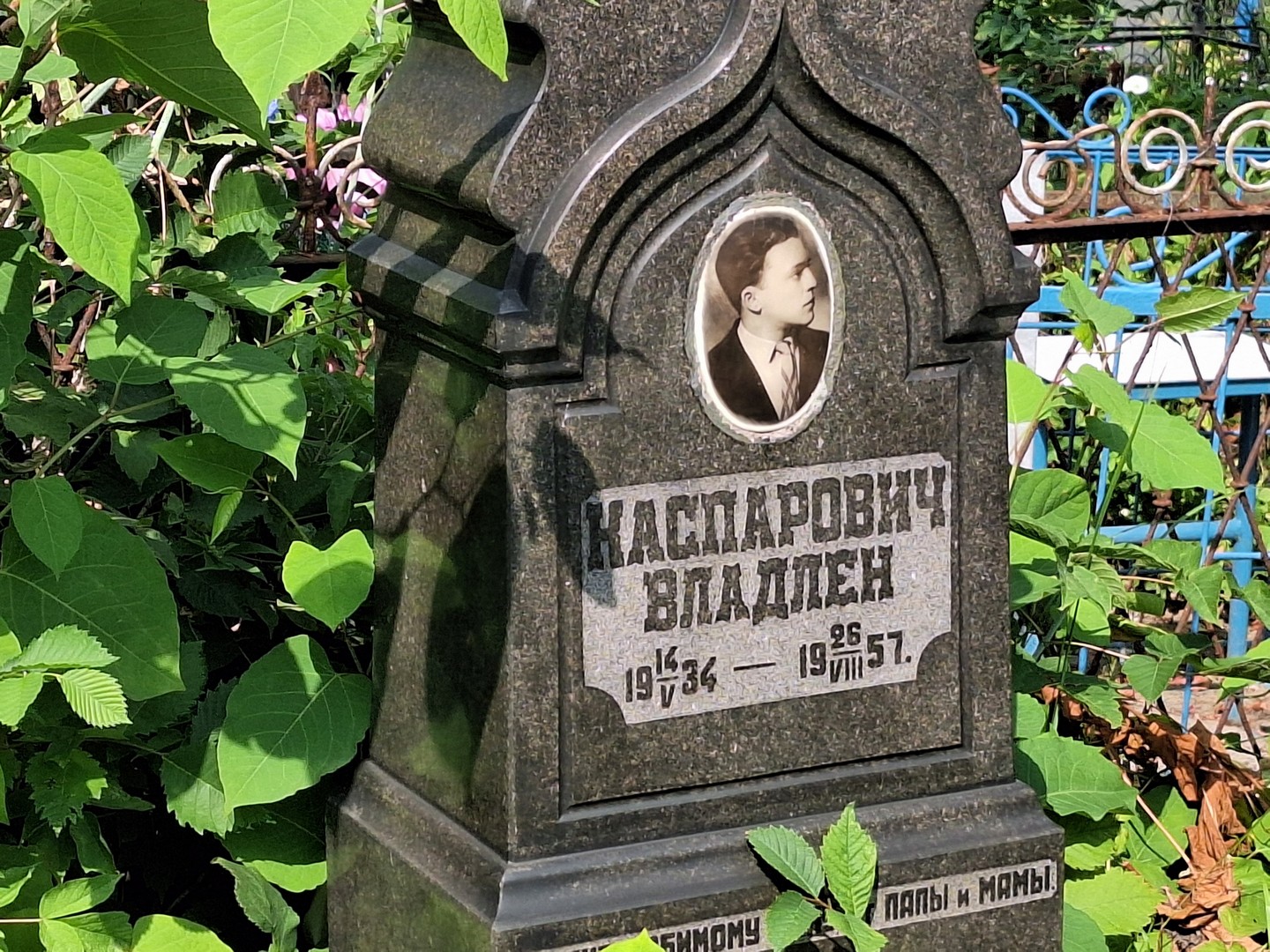 Владлен Каспарович