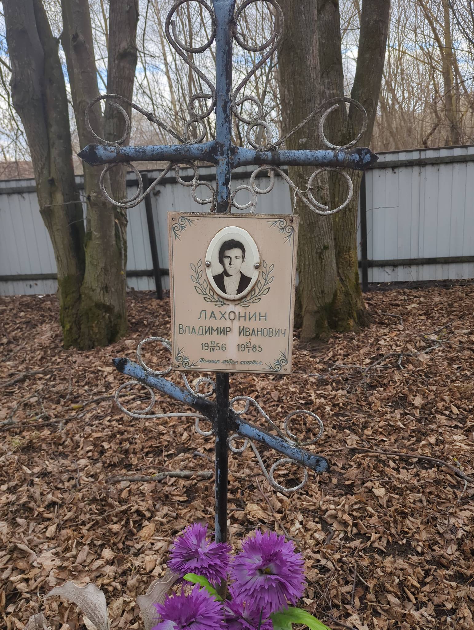 Лахонин Владимир Иванович