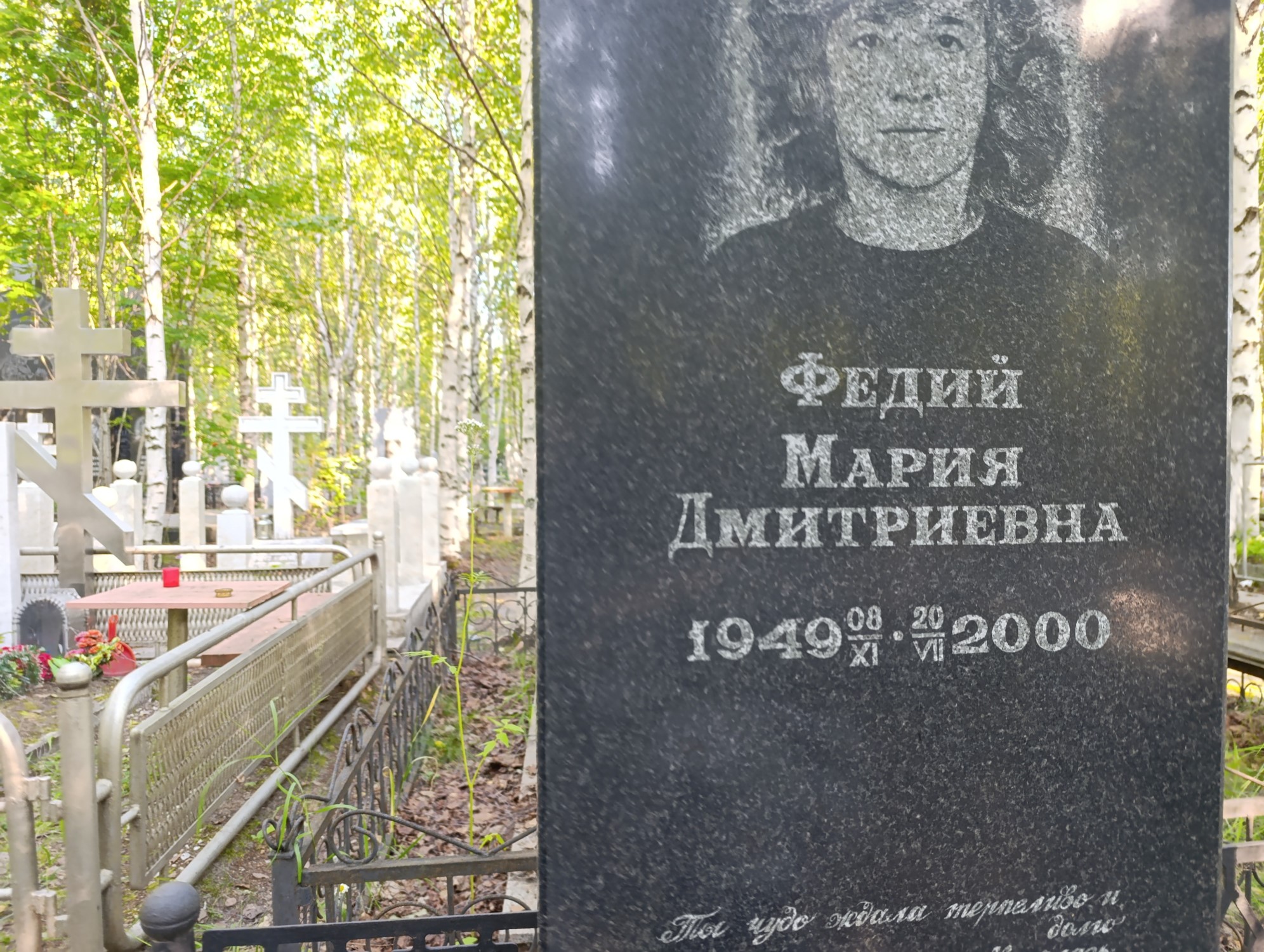 Федий Мария Дмитриевна