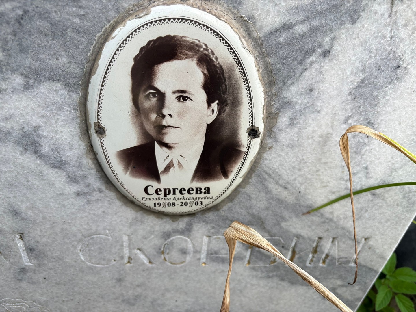 Сергеева