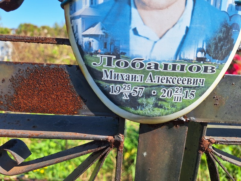 Лобашов