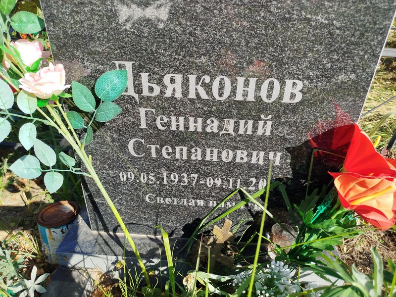 Дьяконов