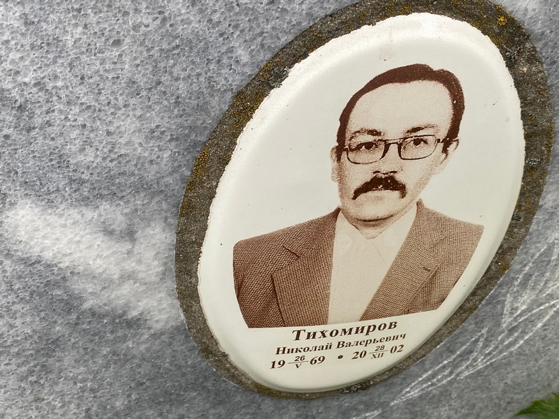 Тихомиров