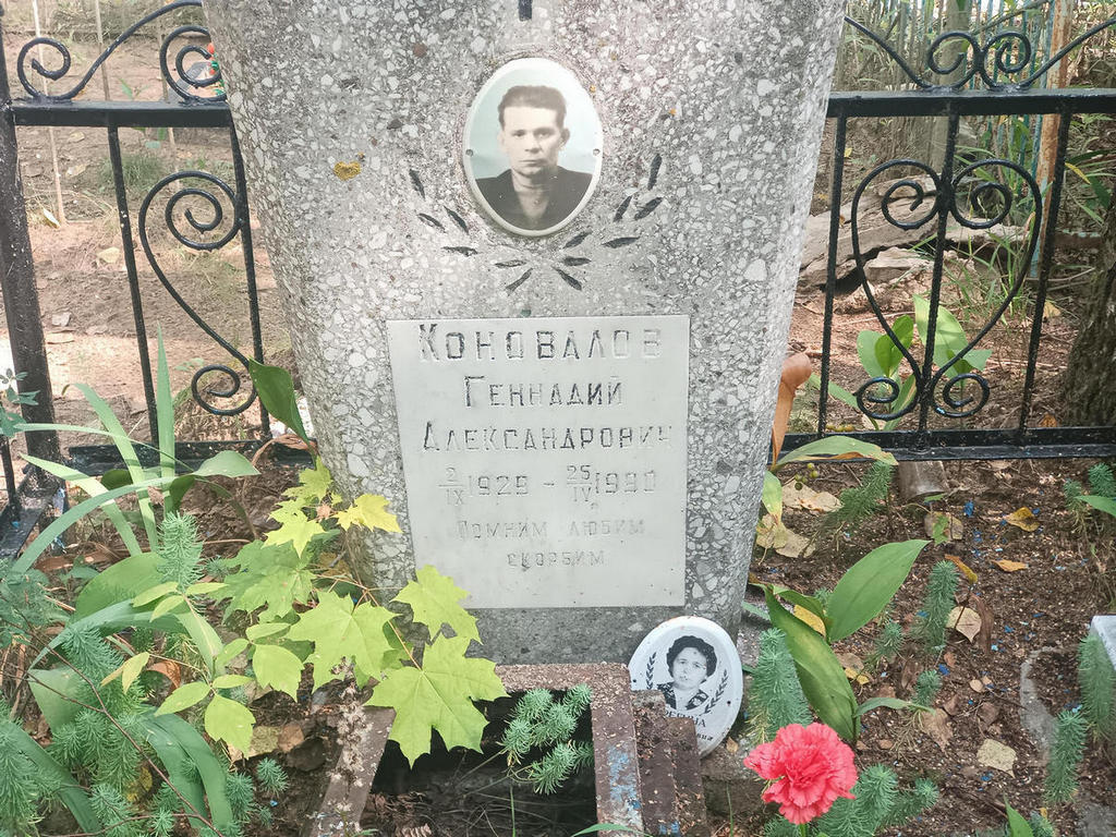 Коновалов Геннадий Александрович