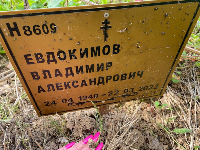 Евдокимов