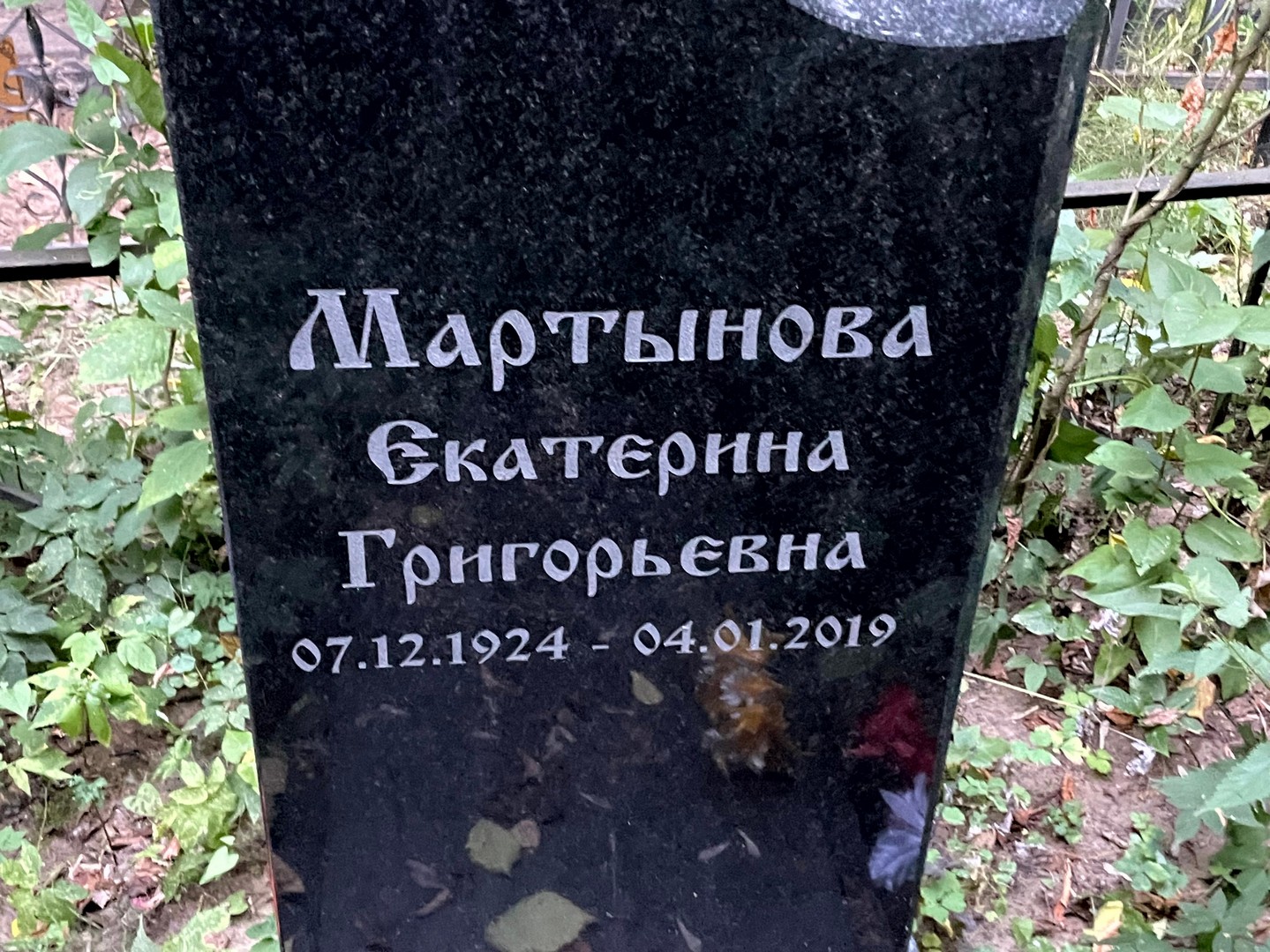 Мартынова