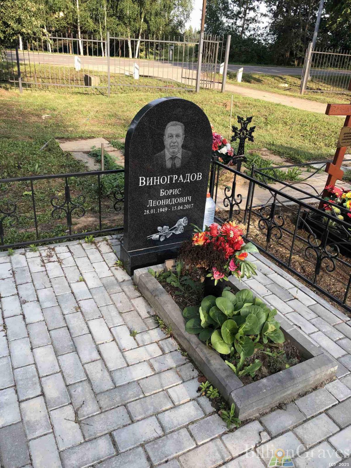 Виноградов Борис Леонидович