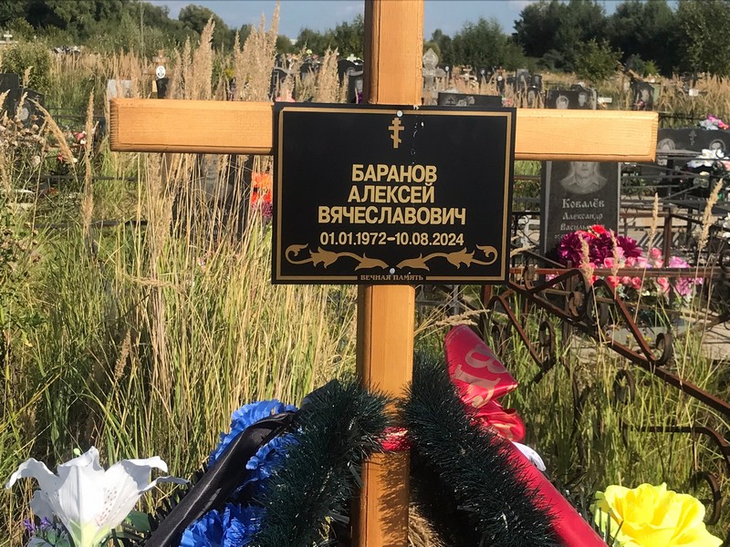 Баранов