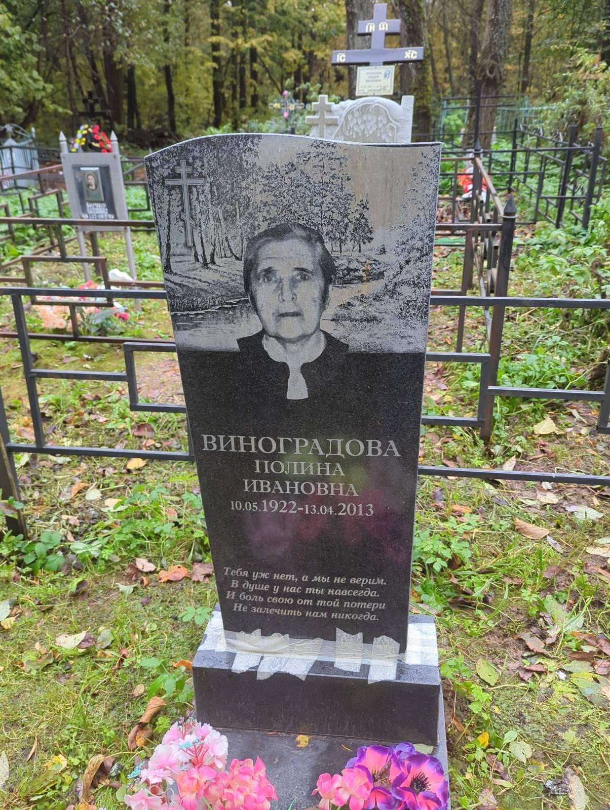 Виноградова Полина Ивановна
