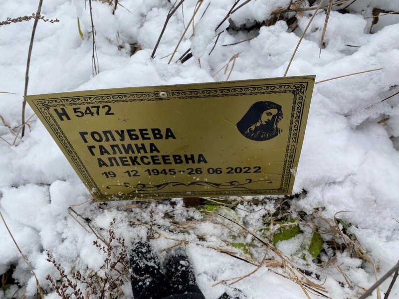 Голубева