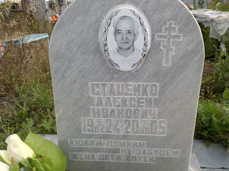 Стаценко