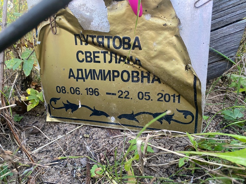 Путятова