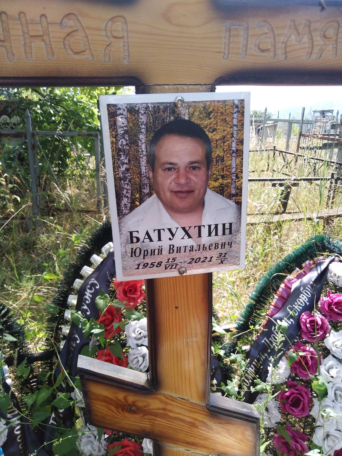 Батухин Юрий Витальевич