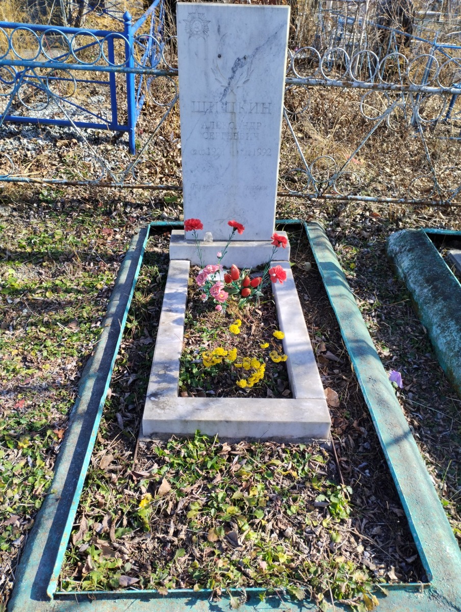 Шишкин Александр Сергеевич