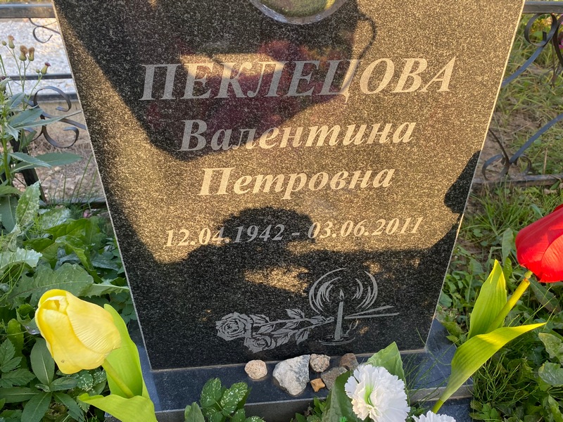 Пеклецова