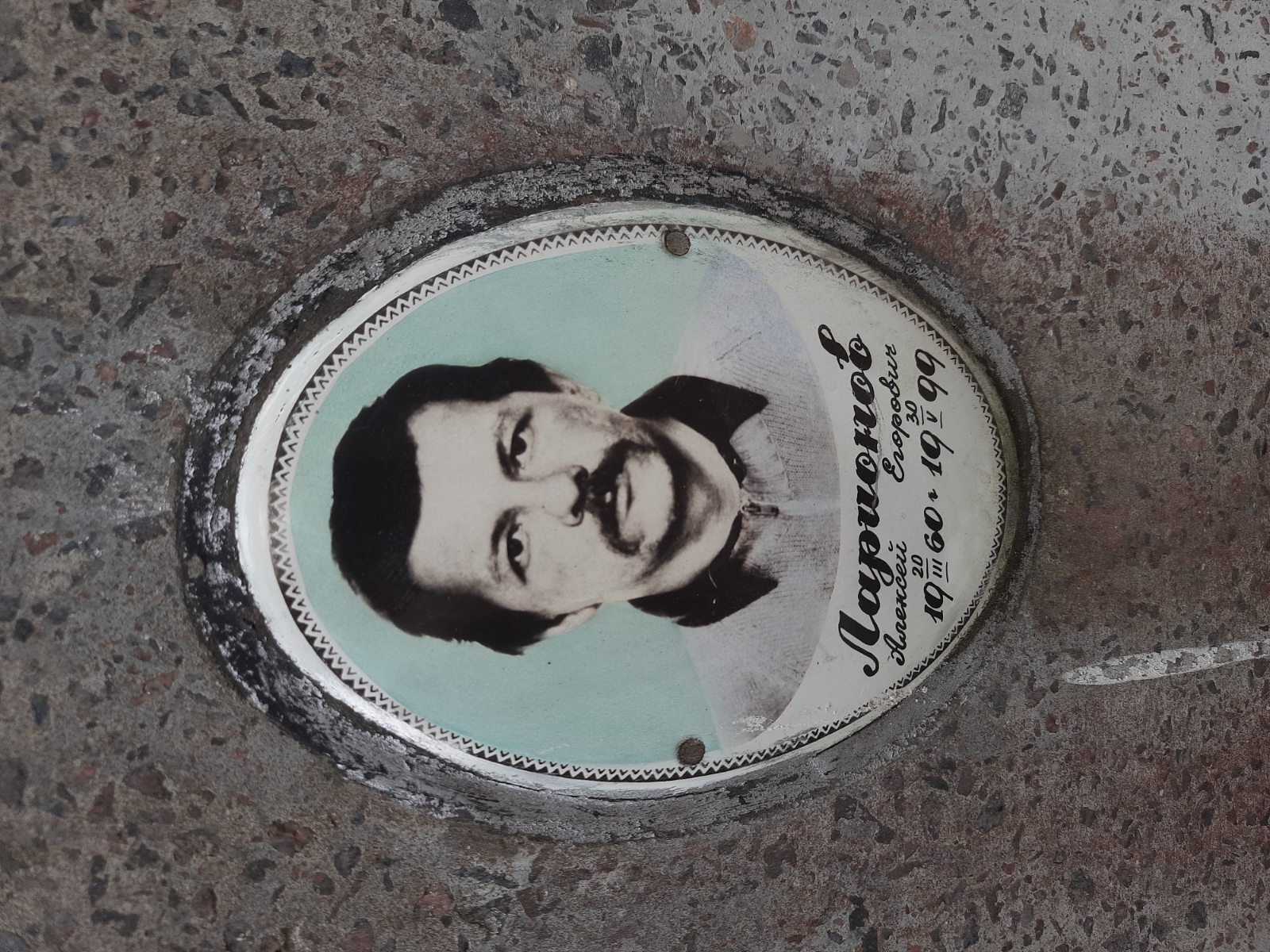 Ларионов Алексей Егорович