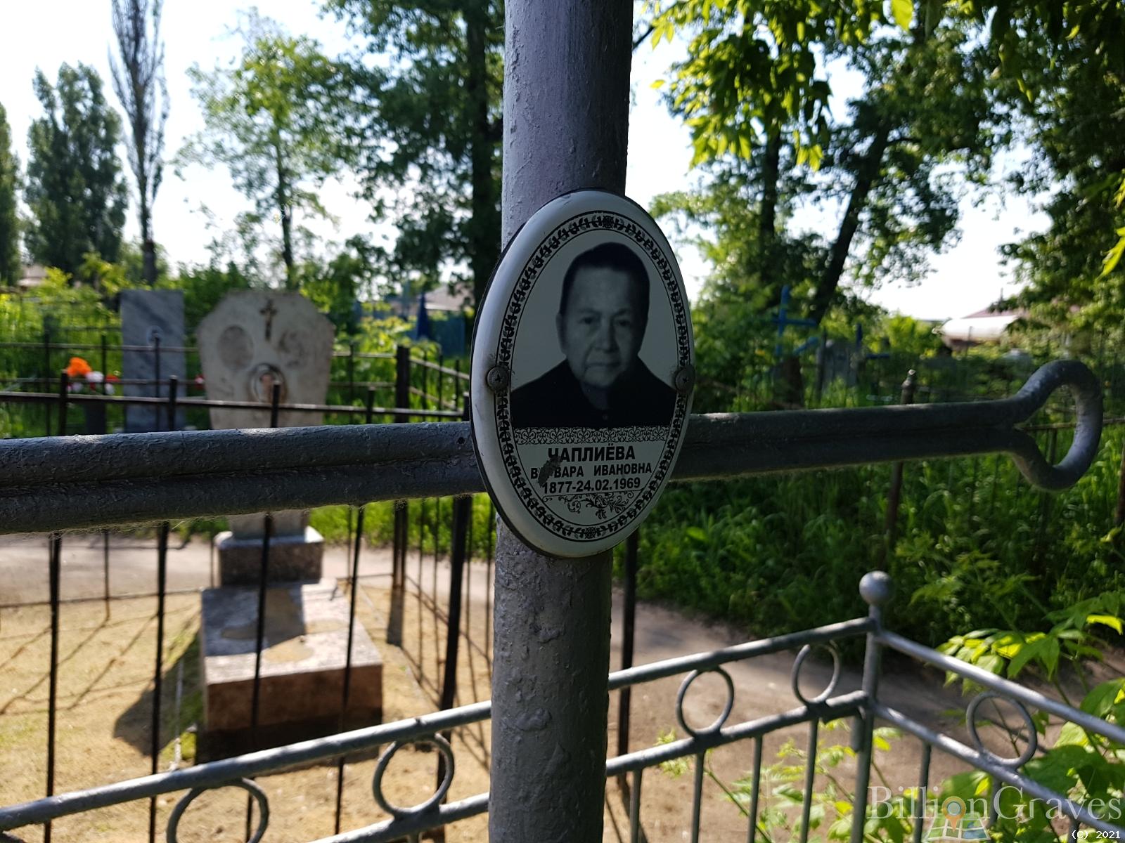 Чаплиёва Варвара Ивановна